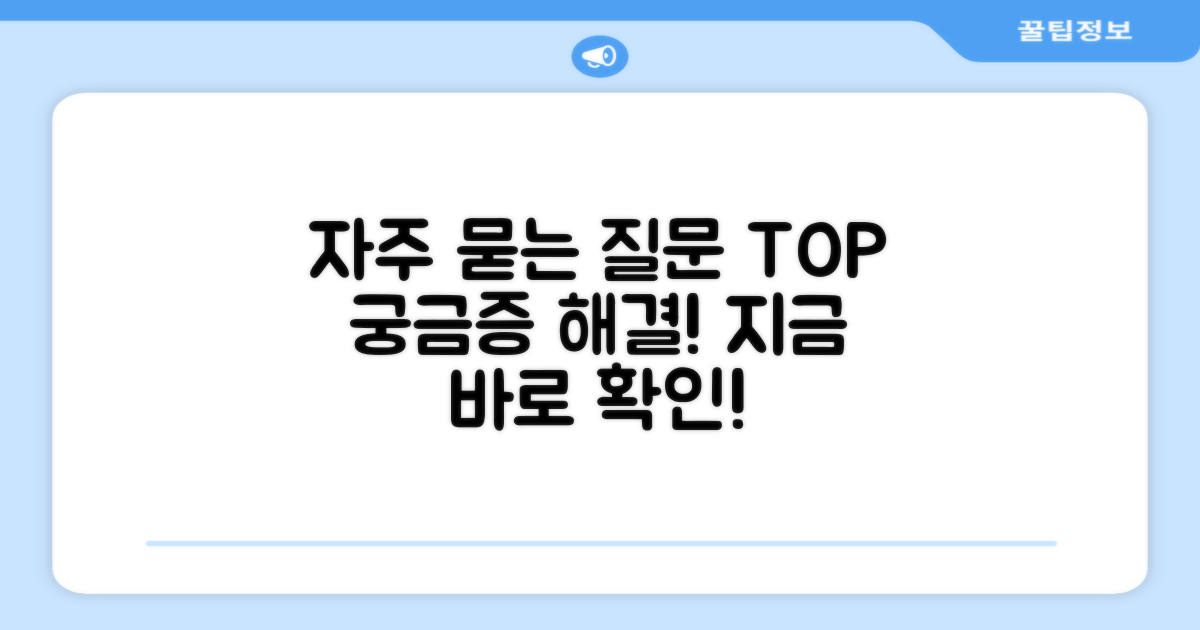 자주 묻는 질문