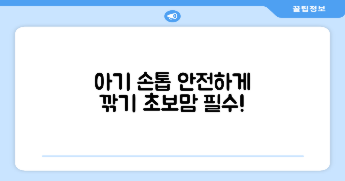 아기 손톱, 안전하게 자를 수 있을까요?