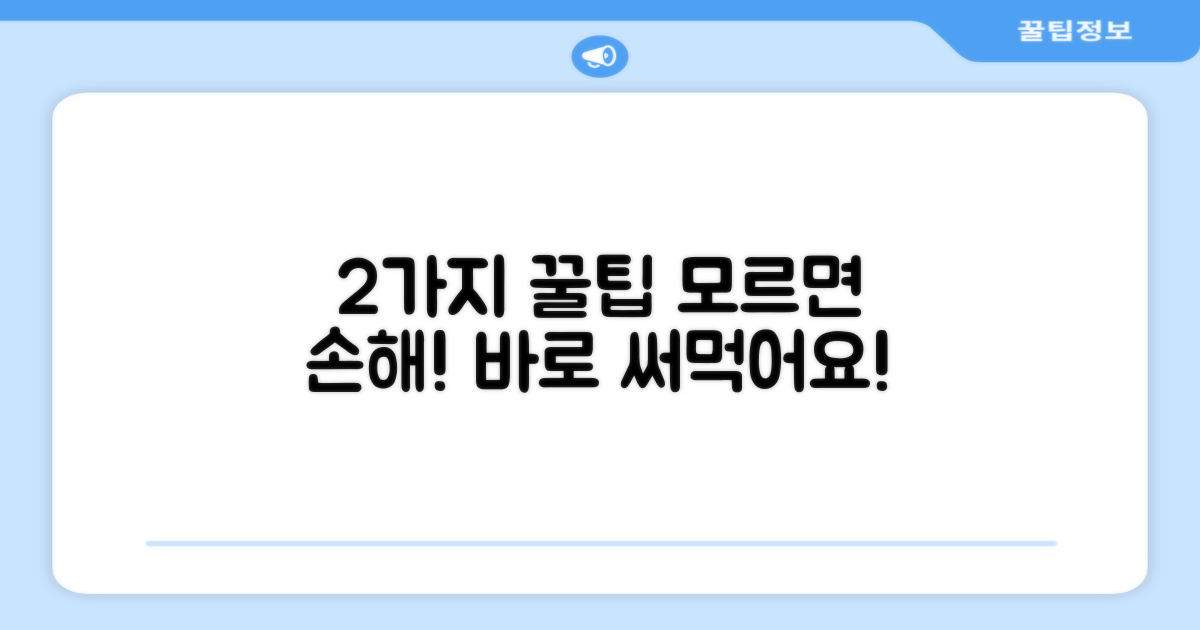 2가지 사용 팁