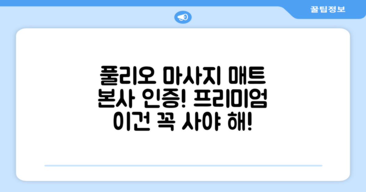 [풀리오 본사] 풀리오 프리미엄 마사지 매트 추천 리뷰