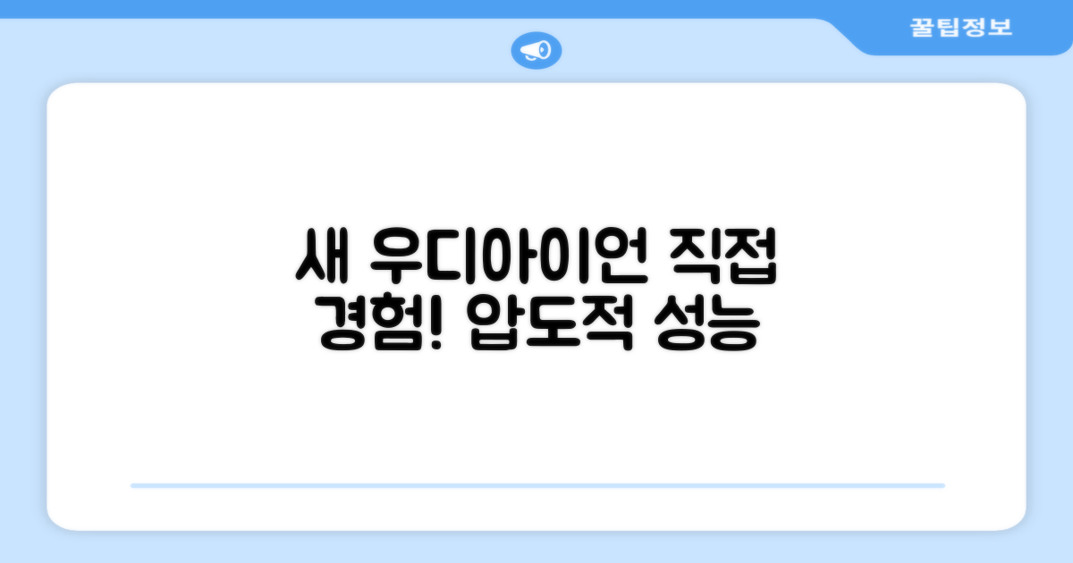 신형 우디아이언, 직접 경험하세요!