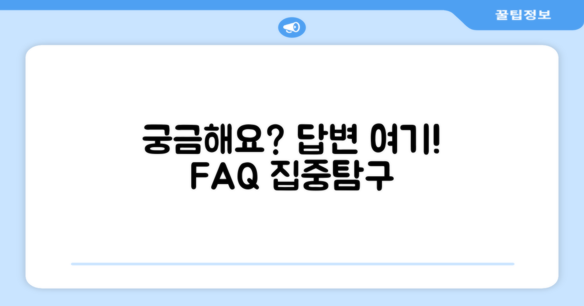 자주 묻는 질문