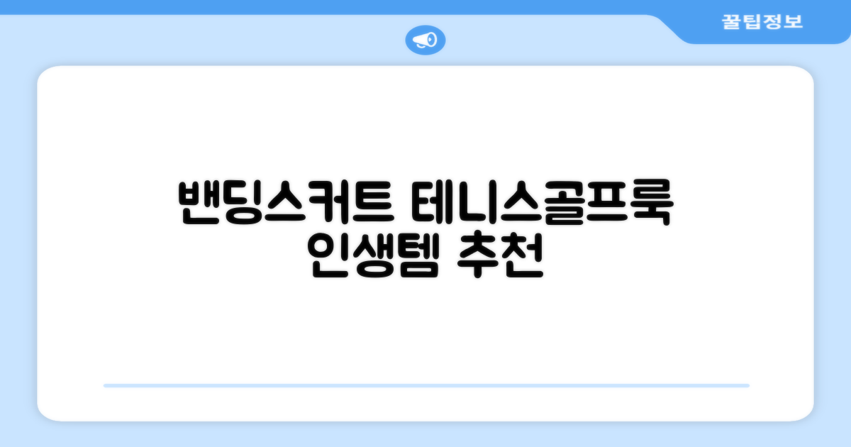 밴딩스커트 테니스 캐주얼 골프 속바지 치마 추천 리뷰