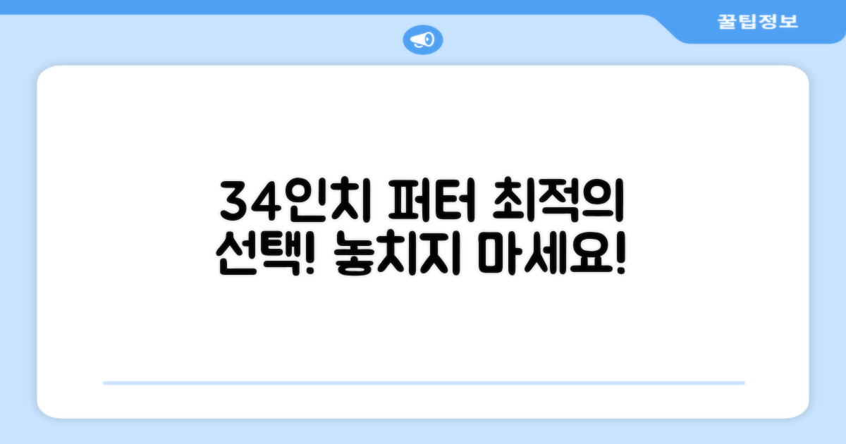34인치 퍼터, 최적의 선택을 하세요!