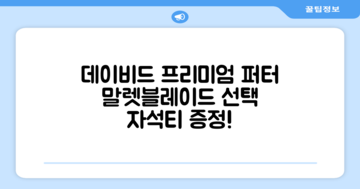 데이비드 프리미엄 투어 퍼터 말렛 블레이드 + 자석티 증정 퍼트 반달 일자, 34인치 추천 리뷰