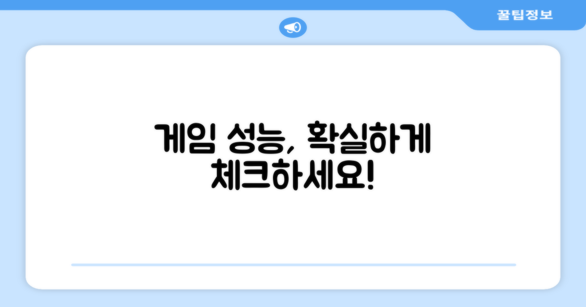 게이밍 성능, 제대로 확인하세요!