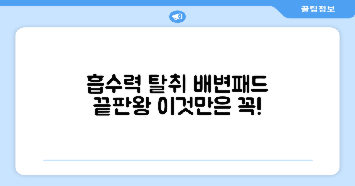 고흡수력, 탈취 강화 배변패드 선택하세요!