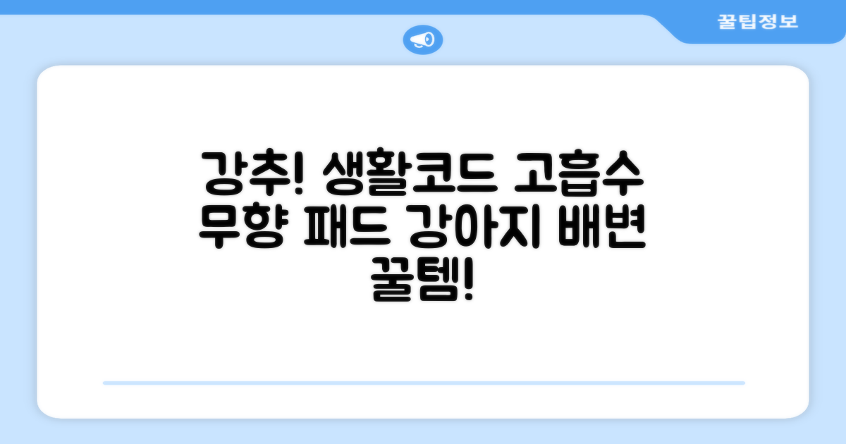 생활코드 강아지 배변패드 고흡수 탈취강화 무향, 3개, 100개입 추천 리뷰