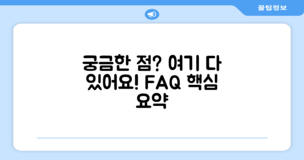 자주 묻는 질문
