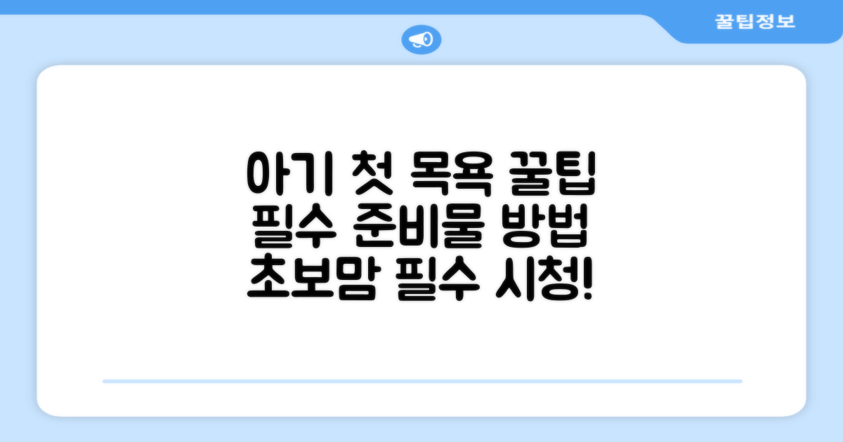 우리 아기 첫 목욕, 이렇게 사용해요