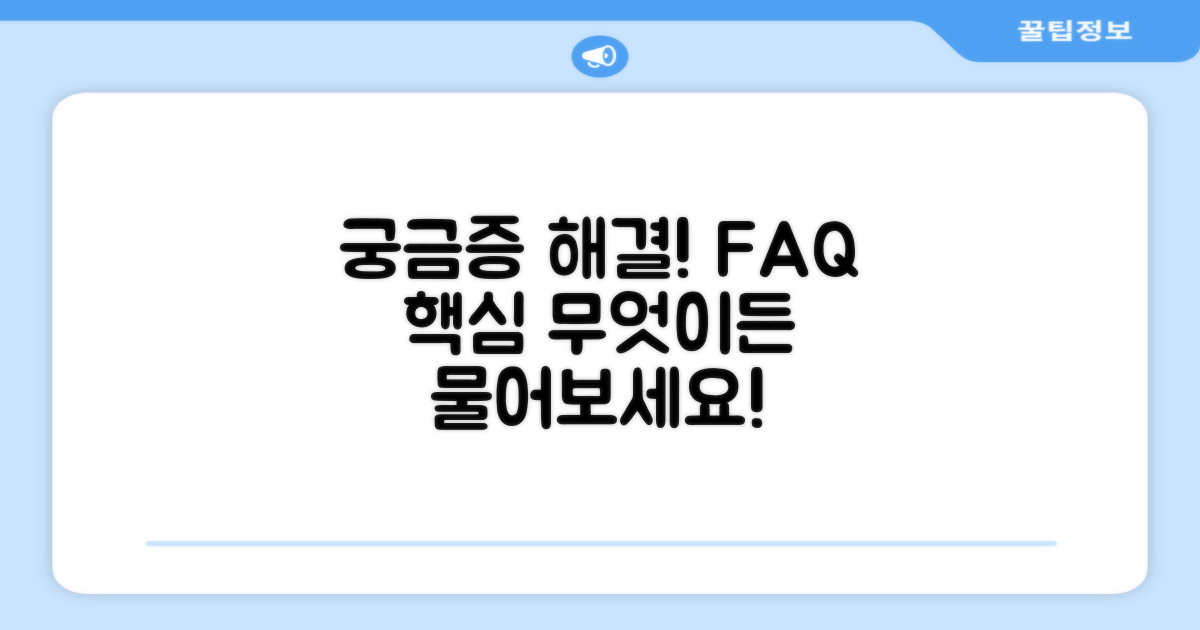 자주 묻는 질문