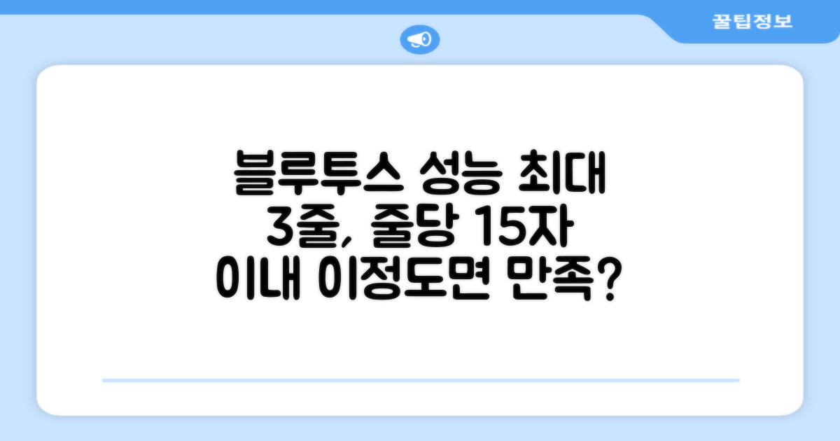 블루투스 성능, 만족할까?