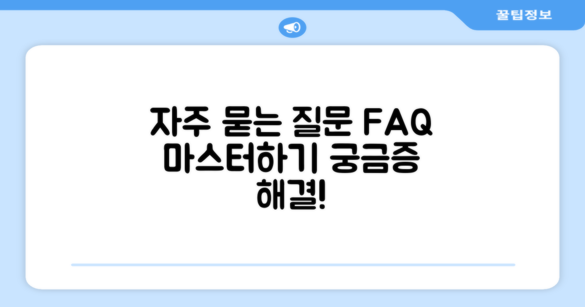 자주 묻는 질문