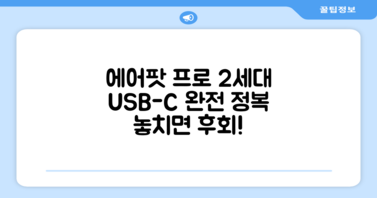 Apple 2023 에어팟 프로 2세대 USB-C 블루투스 이어폰, MTJV3KH/A, 화이트 추천 리뷰