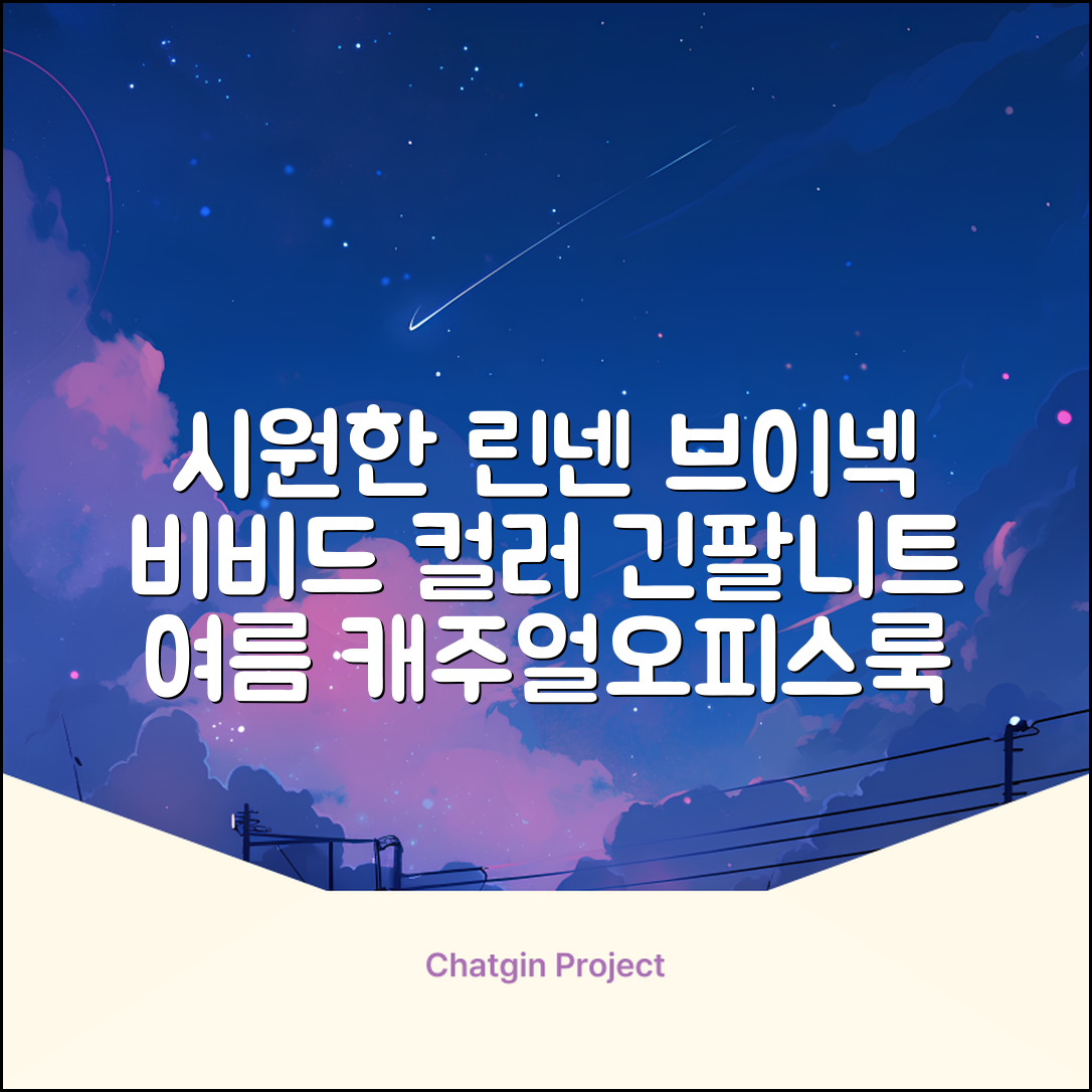 상상그이상 여성용 국내제작 린넨 브이넥 가디건 여름 시원한 비비드컬러 긴팔니트 루즈핏 썸머 캐주얼 오피스룩 추천 리뷰
