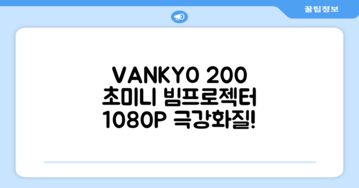 VANKYO Leisure 200 빔프로젝터 초소형 미니빔 1080P 지원 품질보증 1년 추천 리뷰