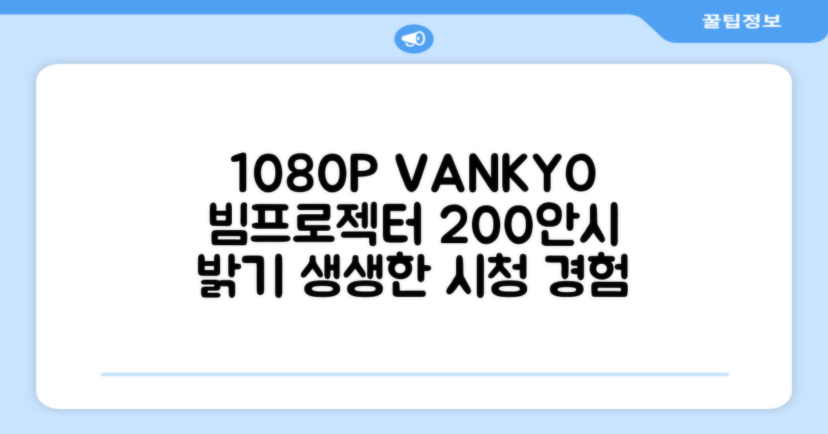 VANKYO Leisure 200 빔프로젝터: 1080P 화질, 200안시 밝기로 생생한 시청 경험