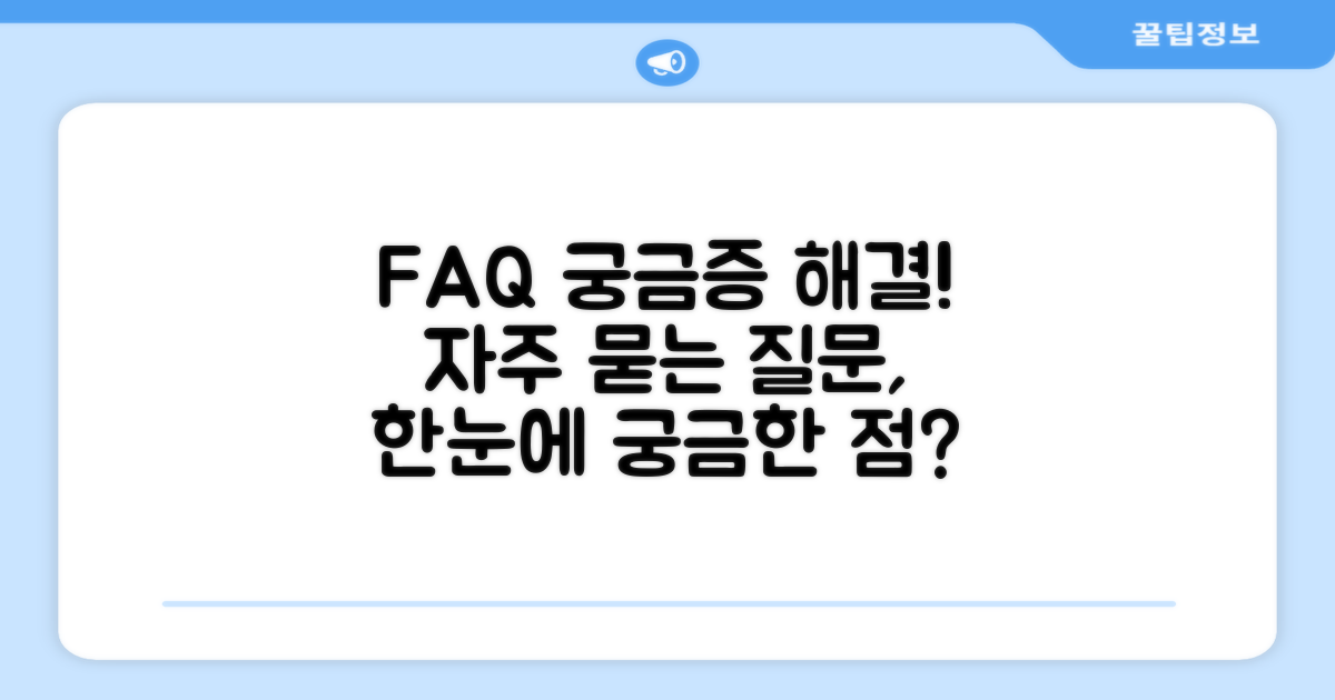 자주 묻는 질문