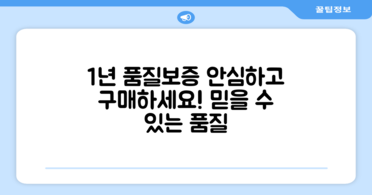 1년 품질보증, 안심 구매