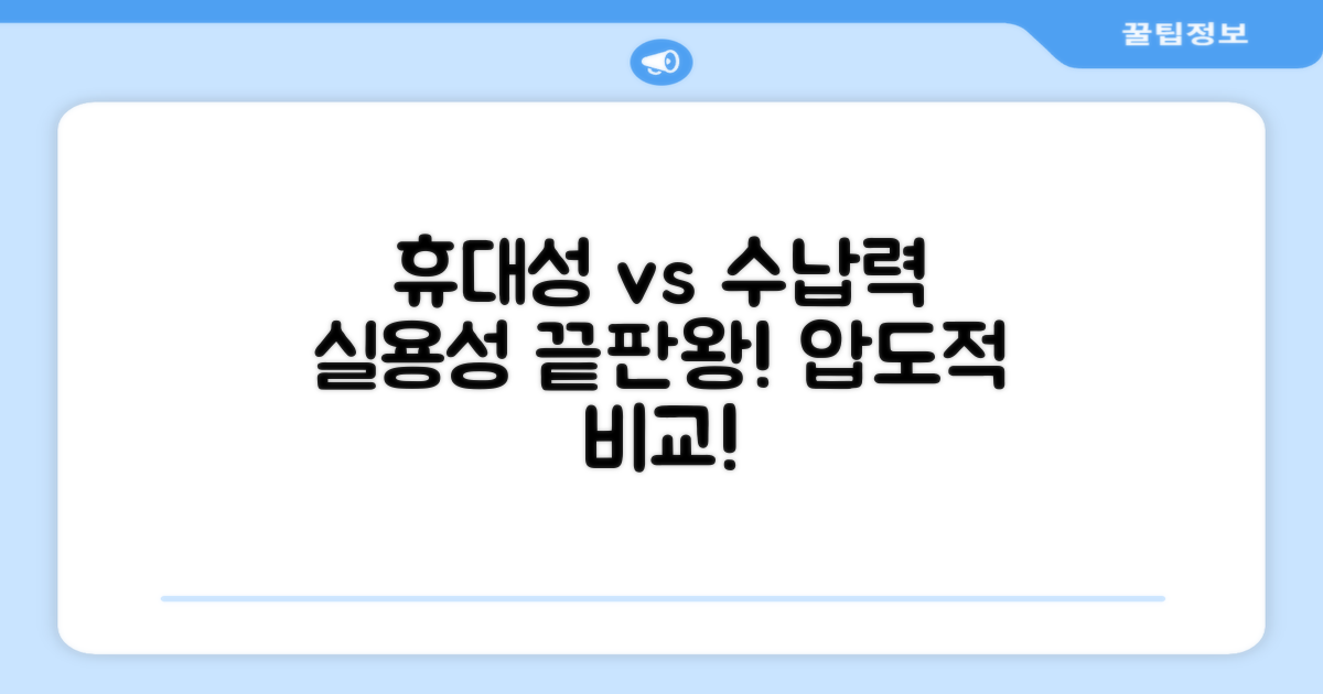 휴대성 vs 수납력: 실용성 비교