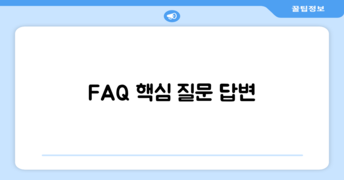 자주 묻는 질문