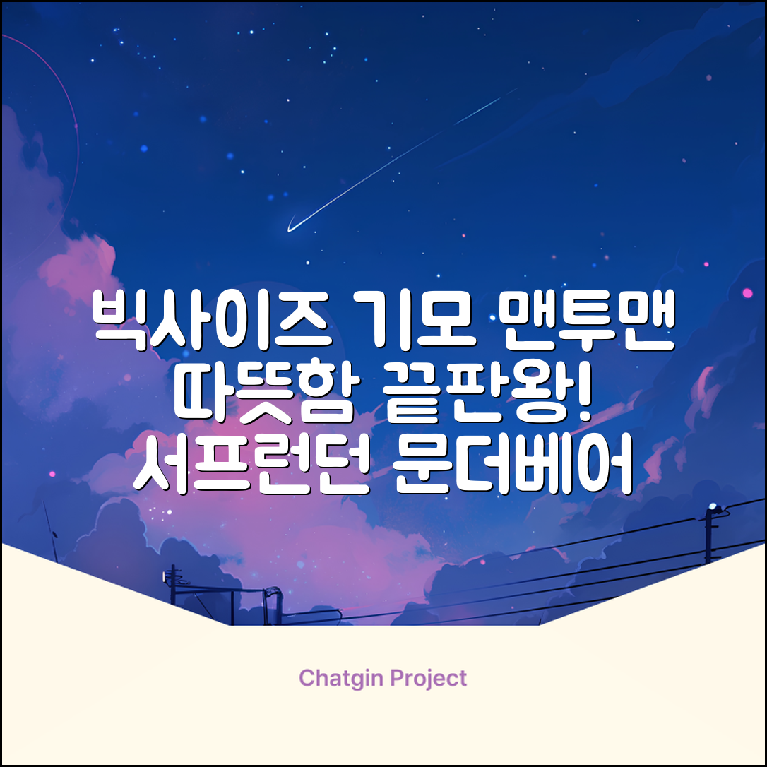 서프런던 문더베어 오버핏 빅사이즈 기모 맨투맨 ZAMD_0012 추천 리뷰
