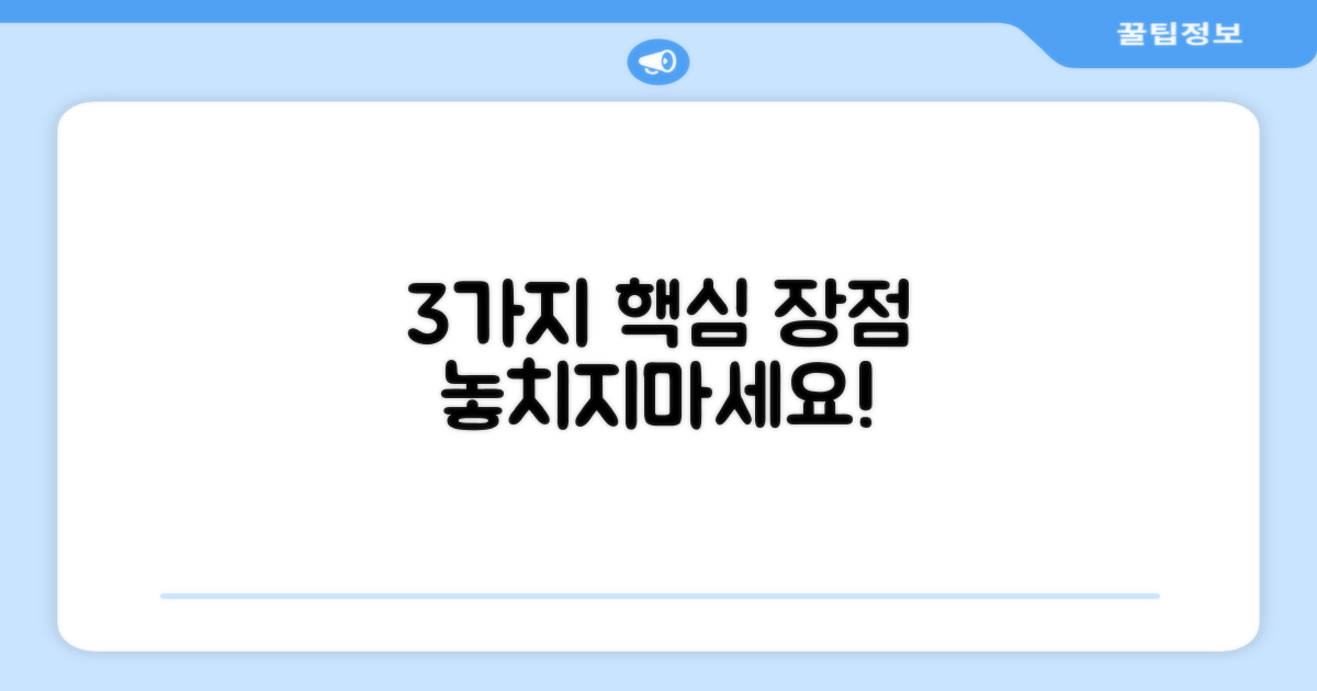 3가지 뛰어난 장점