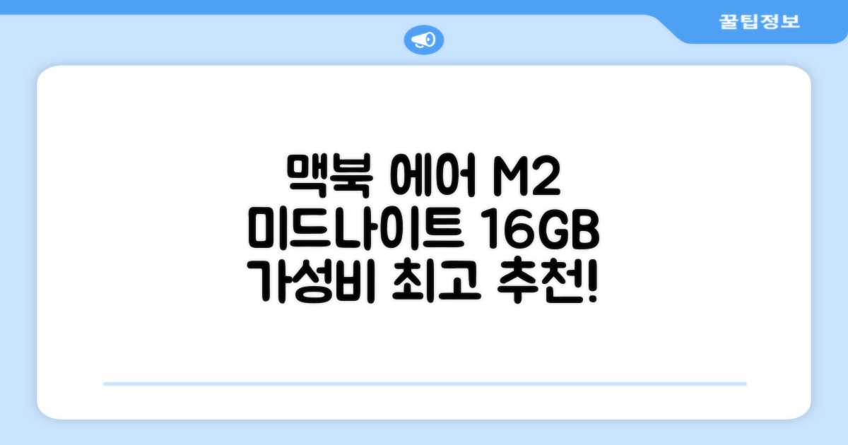 Apple 맥북 에어 13 M2, 미드나이트, M2 8코어, 8코어, 16GB, 256GB, 30W, 한글 추천 리뷰