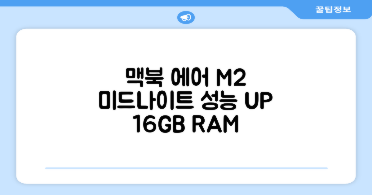 Apple 맥북 에어 13 M2, 미드나이트, M2 8코어, 16GB RAM 성능