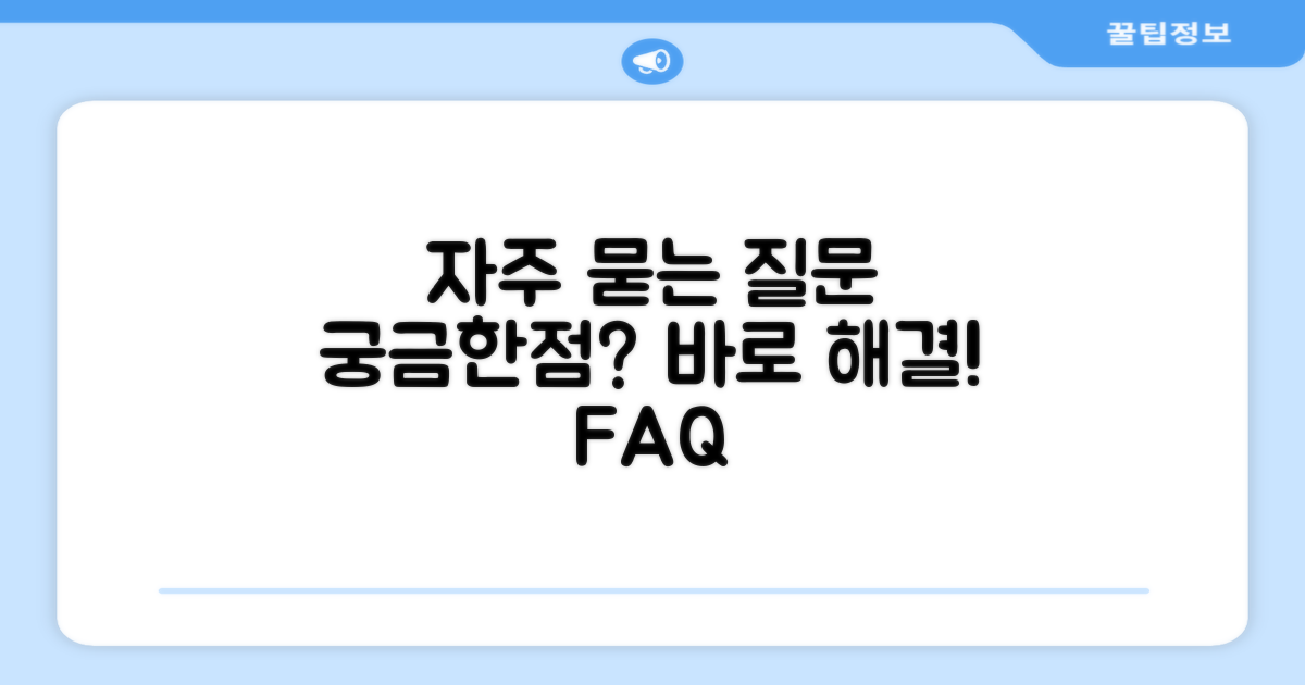 자주 묻는 질문