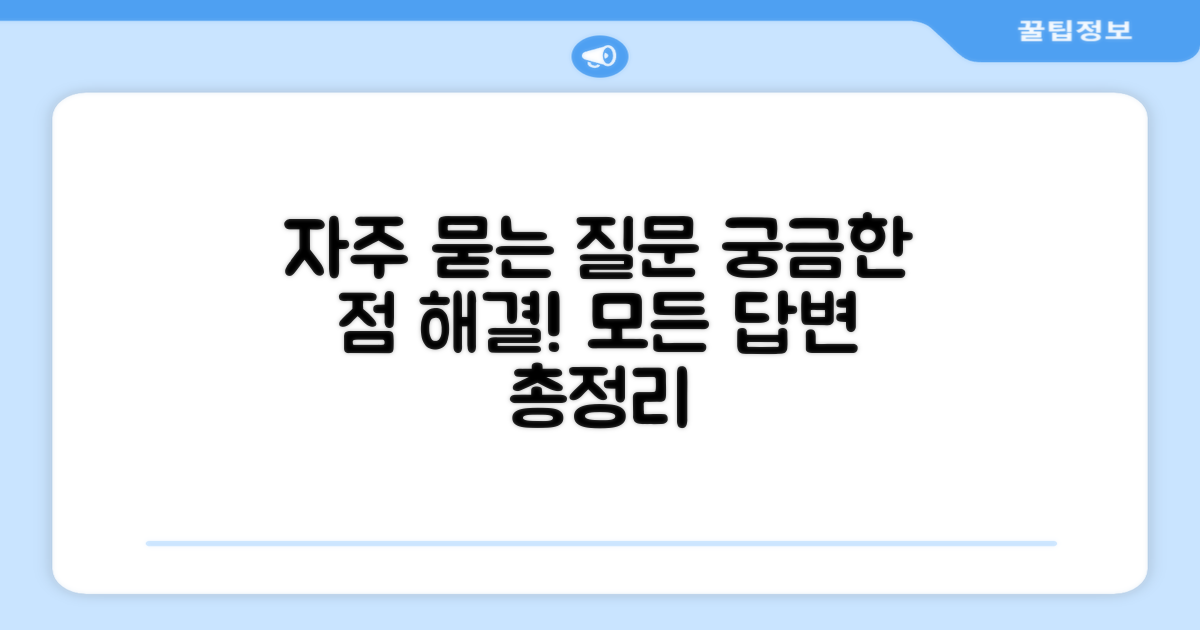 자주 묻는 질문