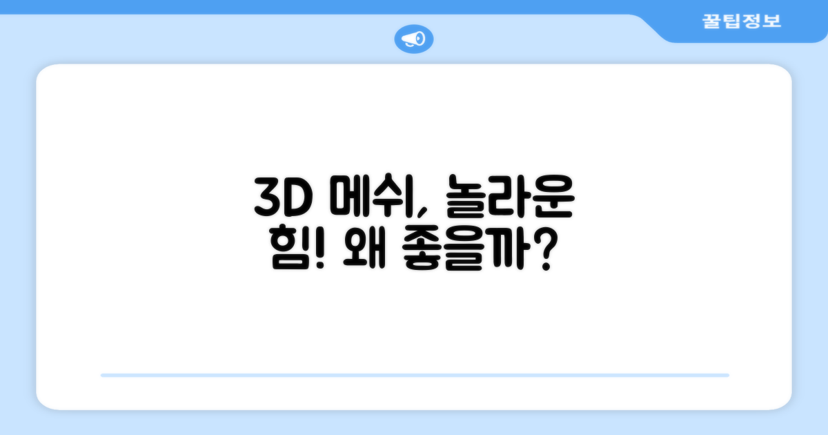 3D 메쉬, 왜 좋을까?