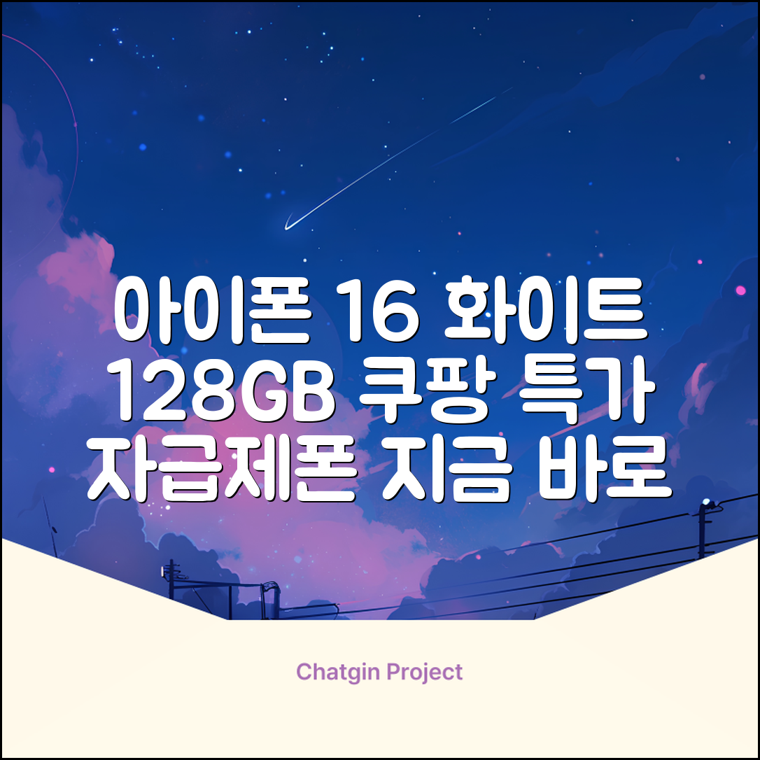 Apple 정품 아이폰 16 자급제, 화이트, 128GB 추천 리뷰