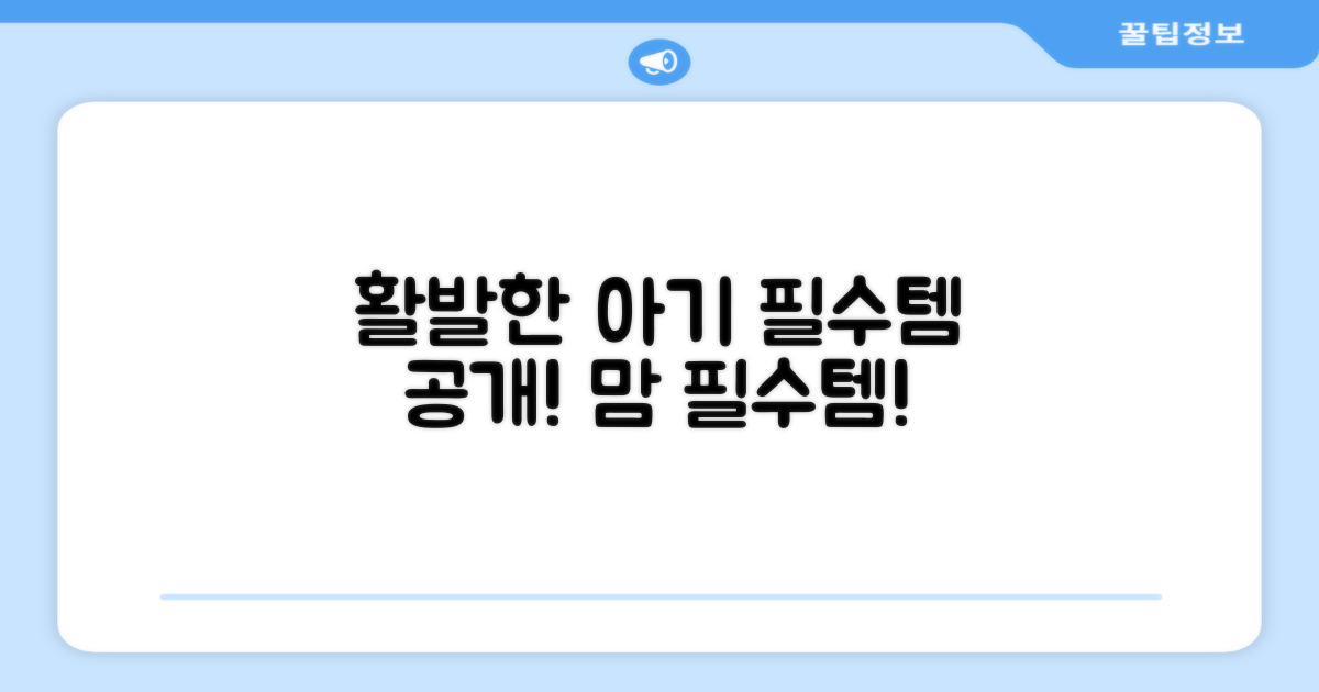 활동량 많은 아기에게 딱!