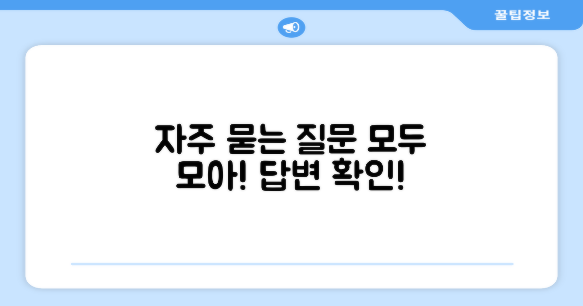 자주 묻는 질문