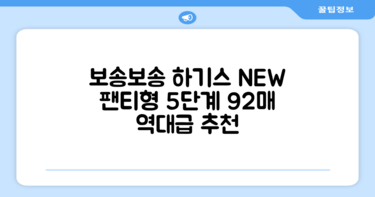 하기스 NEW 보송보송 팬티형 기저귀 공용, 5단계, 92매 추천 리뷰