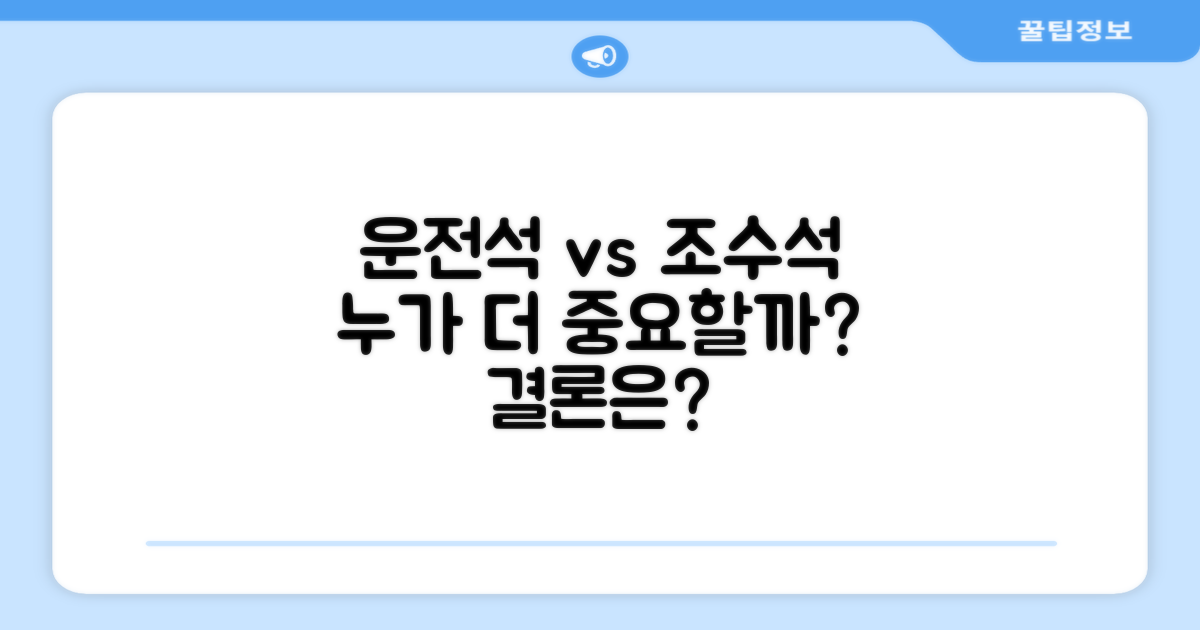 운전석/조수석, 누가 더 필요할까?