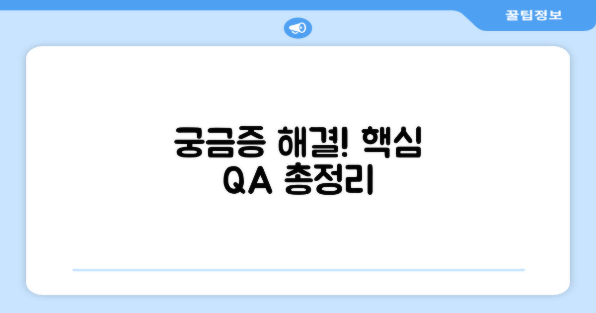자주 묻는 질문