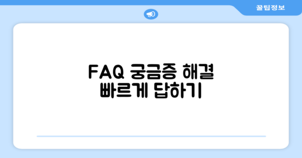 자주 묻는 질문