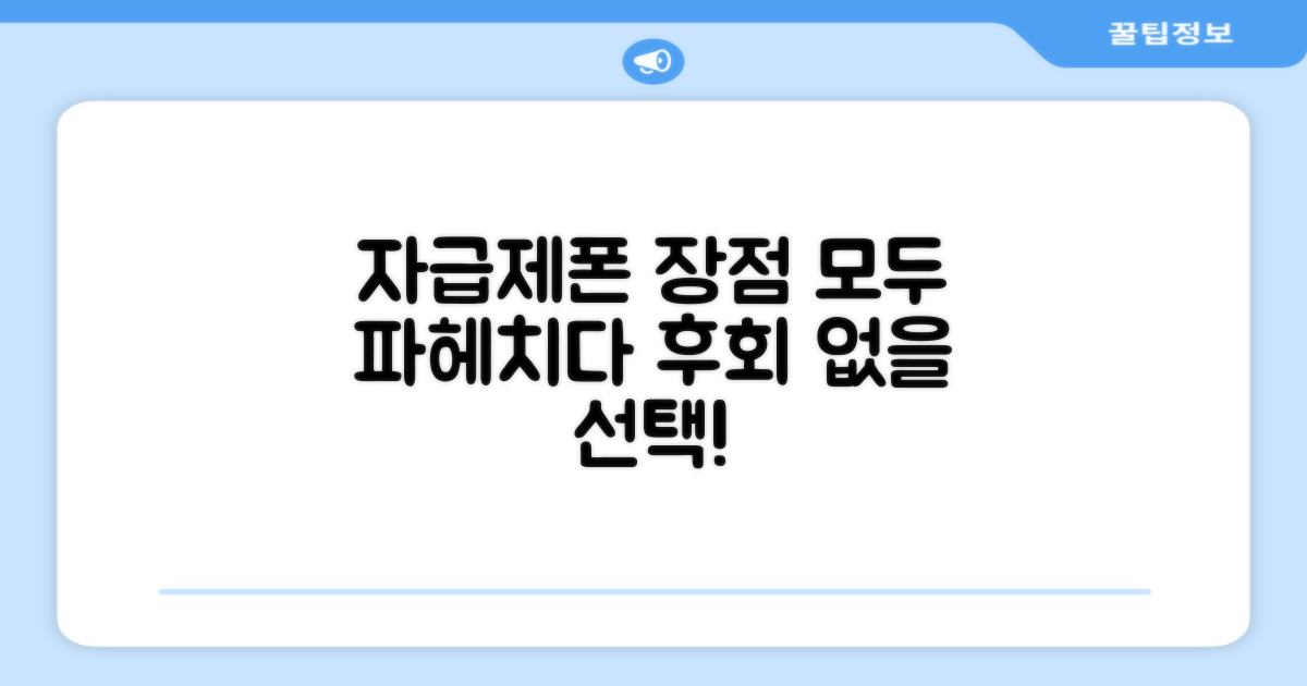 자급제폰 장점 해부