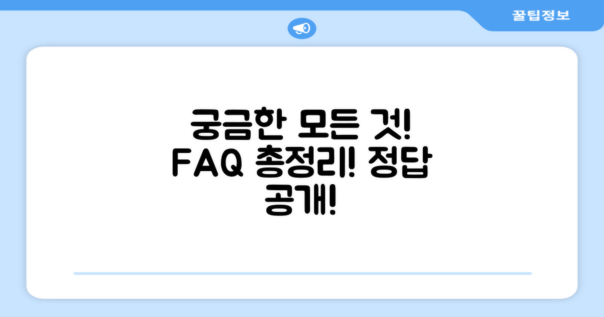 자주 묻는 질문
