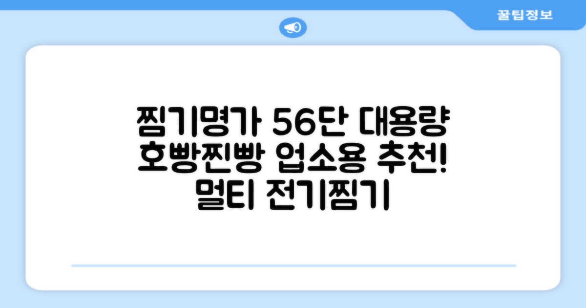 찜기명가 5단 6단 대용량 호빵찐빵 업소용 멀티찜기 전기찜기 추천 리뷰