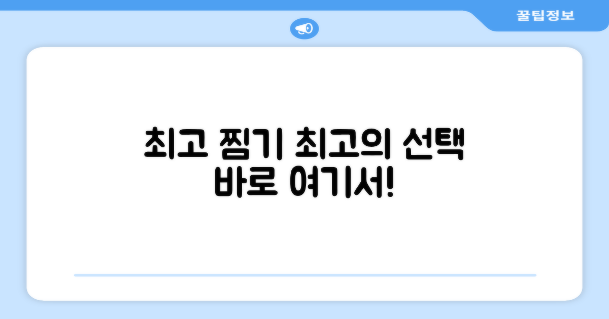 최고의 찜기, 바로 여기서 만나보세요!