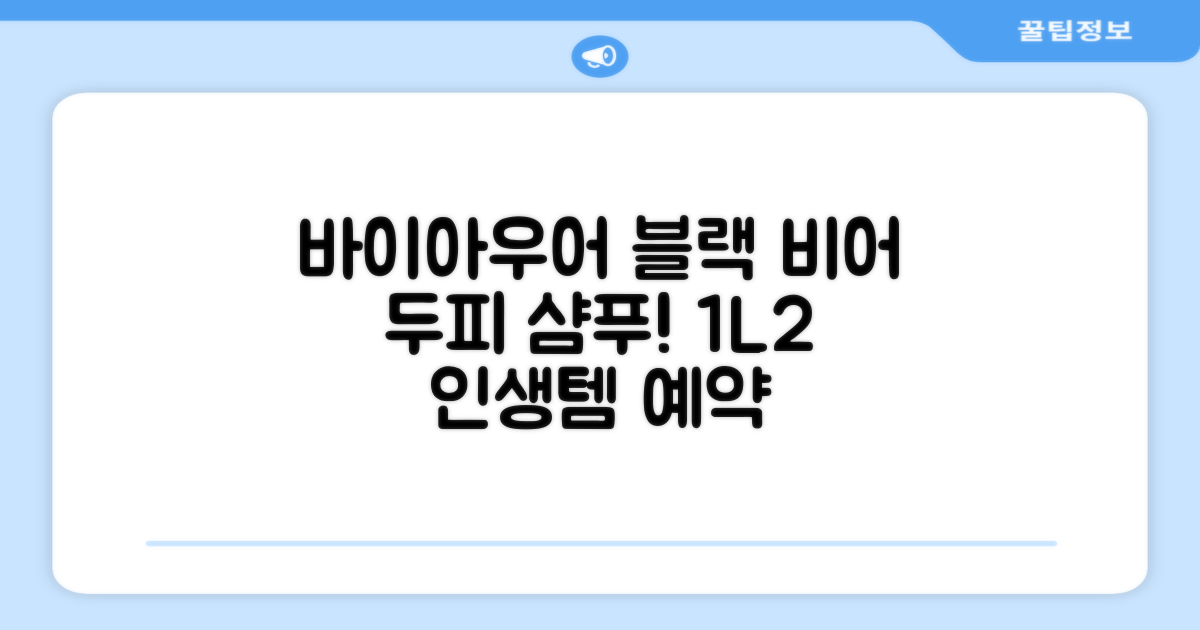 바이아우어 블랙 비어 이스트 샴푸, 1.017L, 2개 추천 리뷰