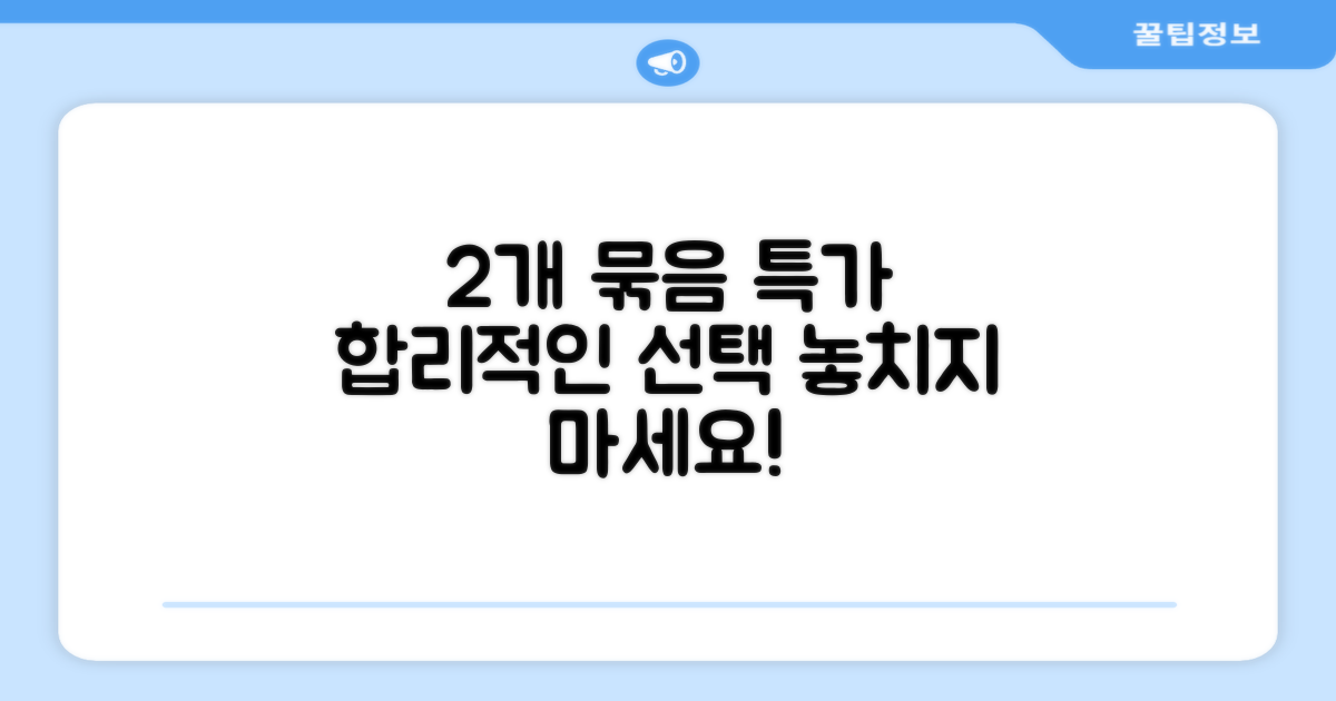 2개 묶음, 합리적 선택