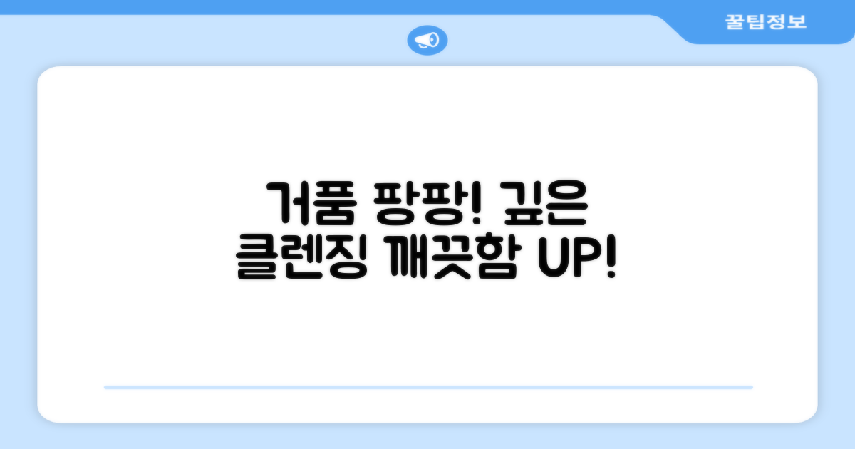 풍성한 거품, 깊은 세정력