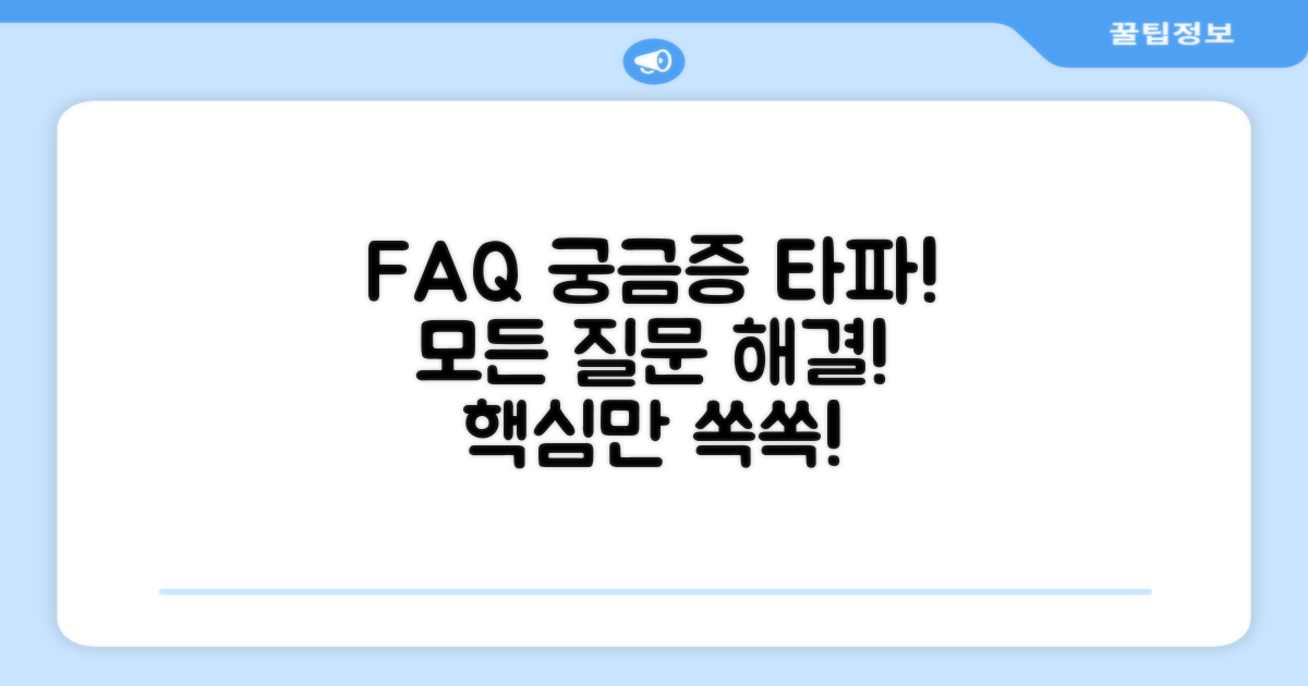 자주 묻는 질문