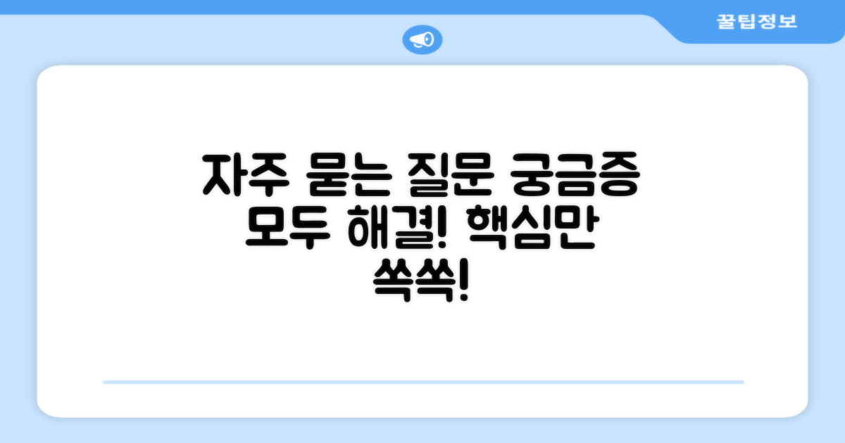 자주 묻는 질문
