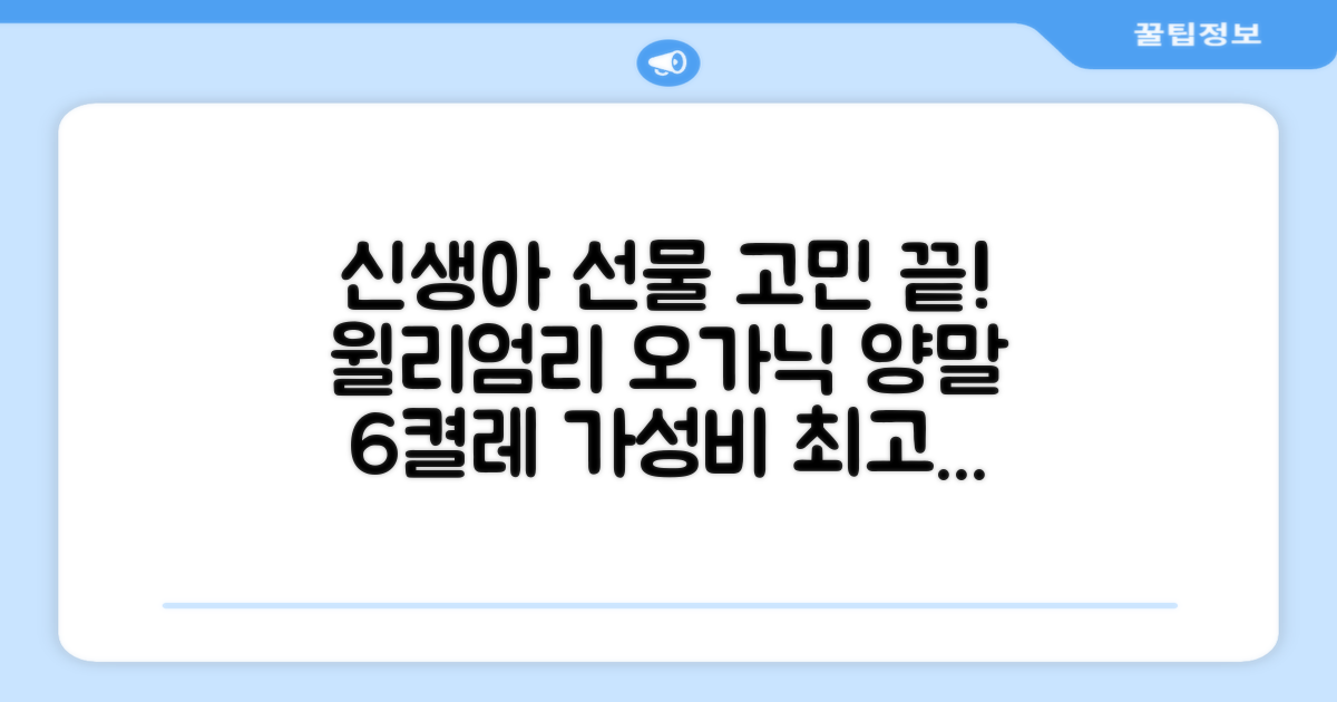 윌리엄리 신생아 오가닉 양말 6켤레 추천 리뷰