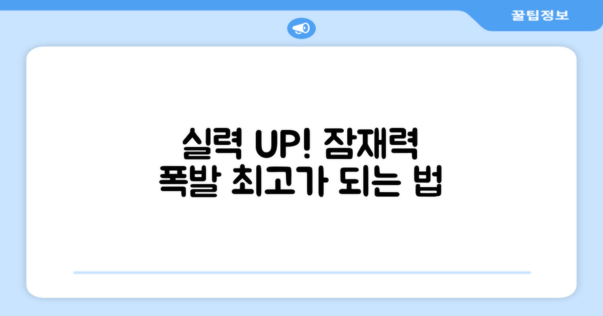 당신의 실력을 키우세요
